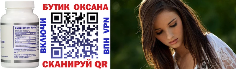БУТИРАТ 1.4BDO  гидра зеркало  Хвалынск 